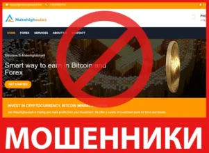 Makehighautos9 лицевая сторона скрин