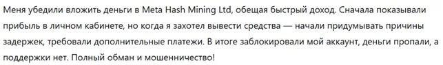 Meta Hash Mining Ltd 3 скрин