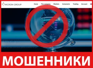 Micron Group лицевая сторона скрин