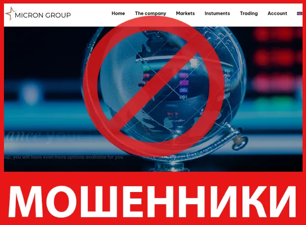 Micron Group лицевая сторона скрин