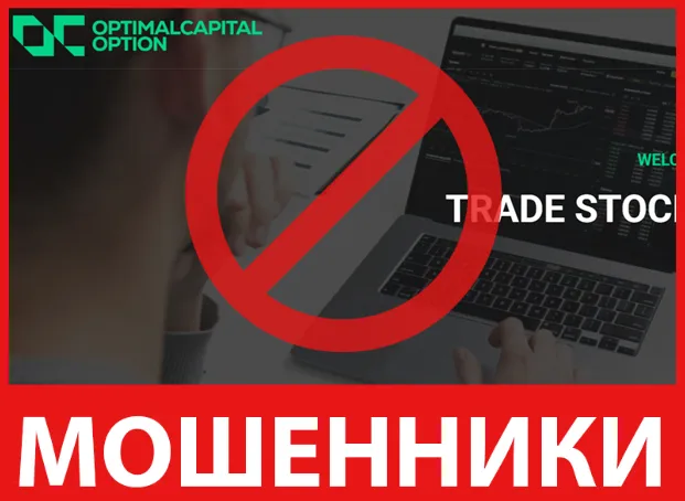Optimalcapitaloption лицевая сторона скрин