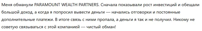 PARAMOUNT WEALTH PARTNERS 3 скрин