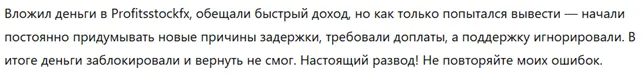 Profitsstockfx 3 скрин