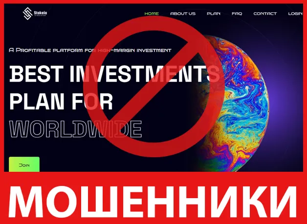 Stakeia лицевая сторона скрин