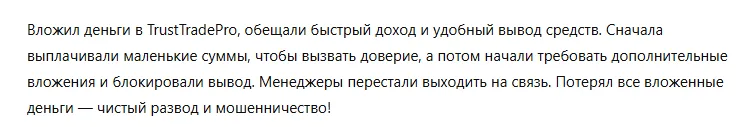 TrustTradePro 3 скрин