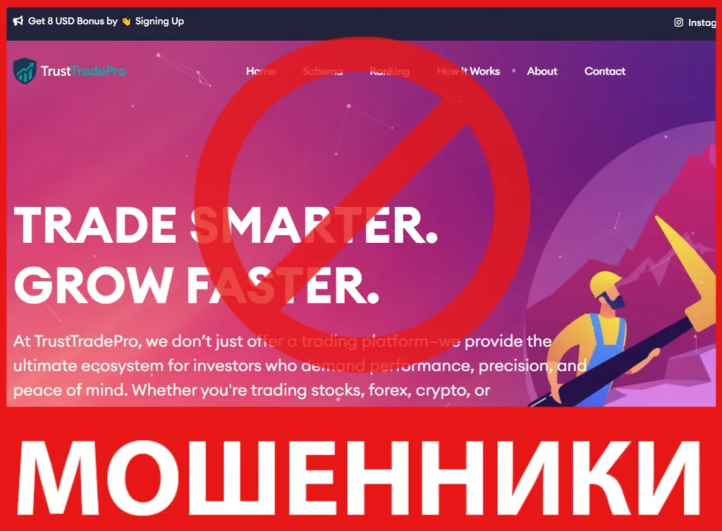 TrustTradePro лицевая сторона скрин