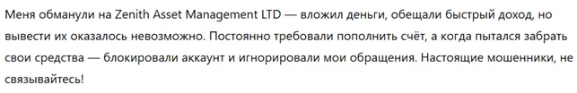 Zenith Asset Management LTD 3 скрин