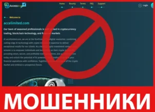 Accelimited лицевая сторона скрин