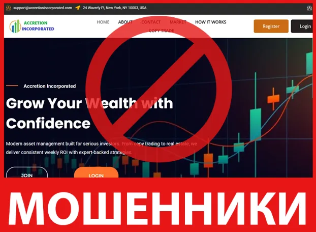 Accretion Incorporated лицевая сторона скрин