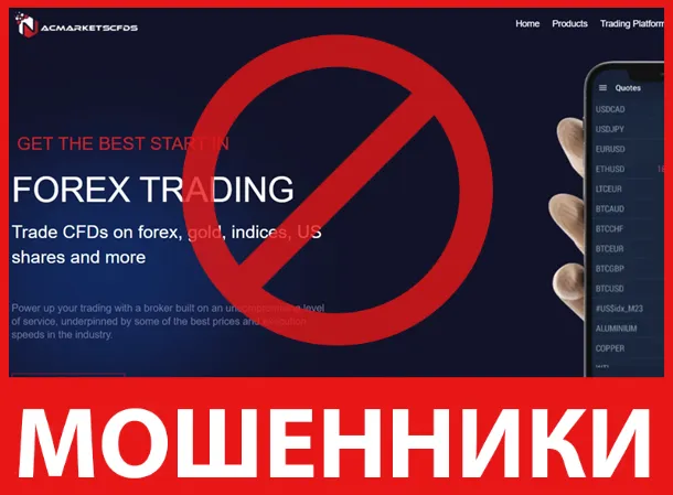 Acmarketscfds лицевая сторона скрин