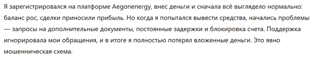 Aegonenergy 3 скрин