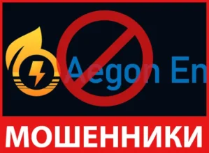 Aegonenergy лицевая сторона скрин