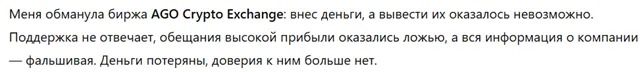 AGO Crypto Exchange 1 скрин