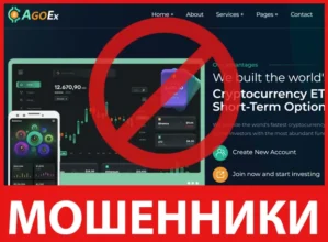 AGO Crypto Exchange лицевая сторона скрин