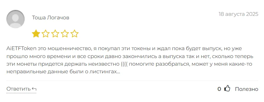 AiETF Token_1 скрин