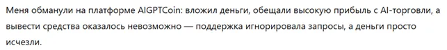 AIGPTCoin 3 скрин