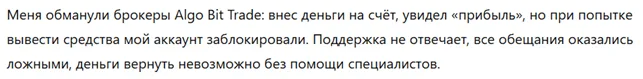 Algo Bit Trade 3 скрин