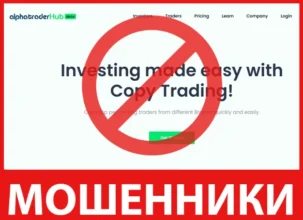 Alpha Trader Hub лицевая сторона скрин