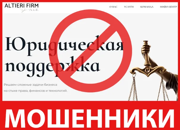 Altieri Firm лицевая сторона скрин