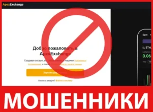 ApexExchange лицевая сторона скрин