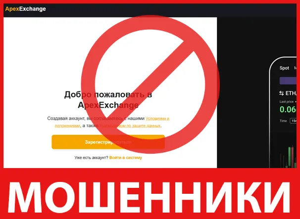 ApexExchange лицевая сторона скрин