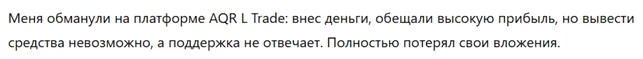 AQR L Trade 3 скрин
