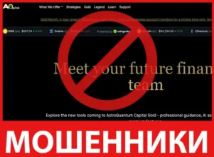 AstroQuantum Capital лицевая сторона скрин