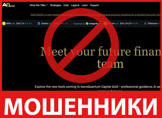AstroQuantum Capital лицевая сторона скрин