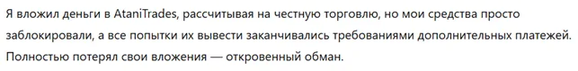 AtaniTrades 3 скрин