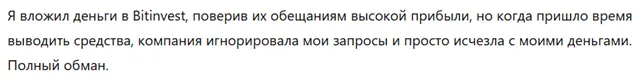 Bitinvest 3 скрин