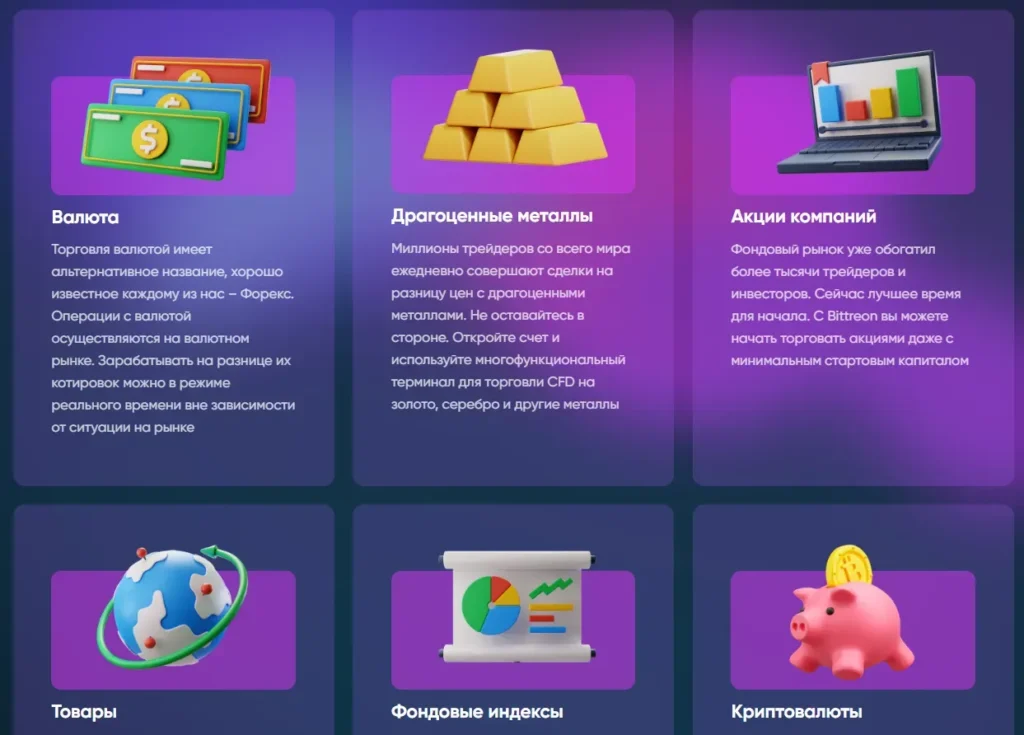 Bittreon 1 скрин