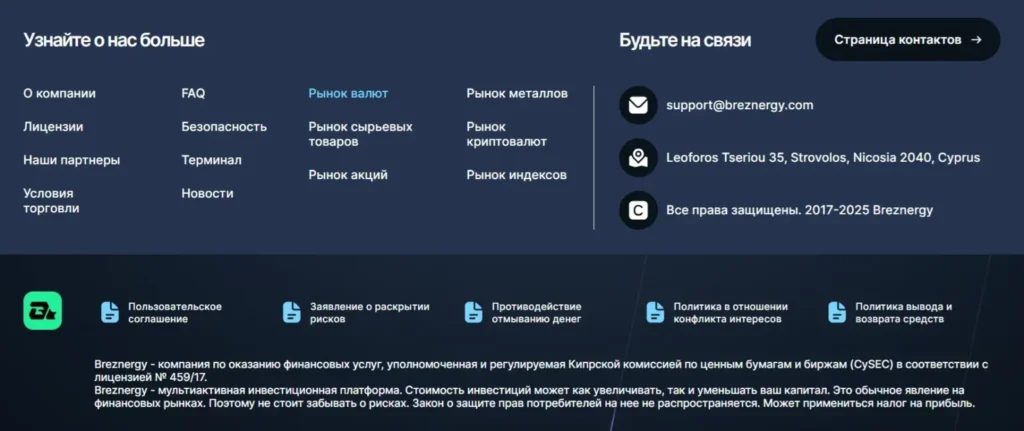 Breznergy 2 скрин