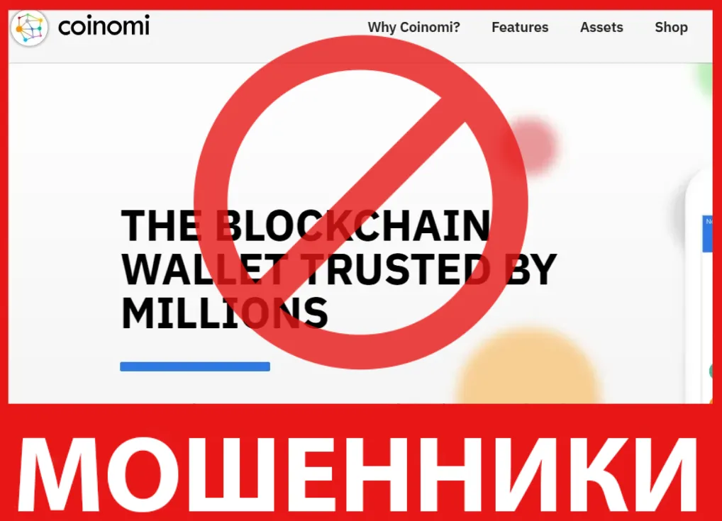 Coinomi лицевая сторона скрин