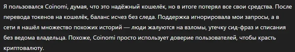 Coinomi_1 скрин