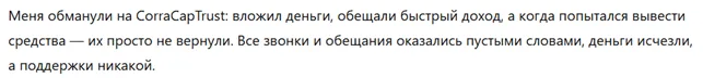 CorraCapTrust 3 скрин