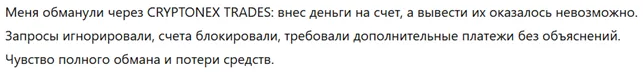 CRYPTONEX TRADES 3 скрин