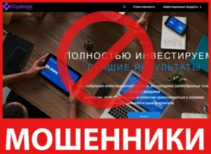 CRYPTONEX TRADES лицевая сторона скрин