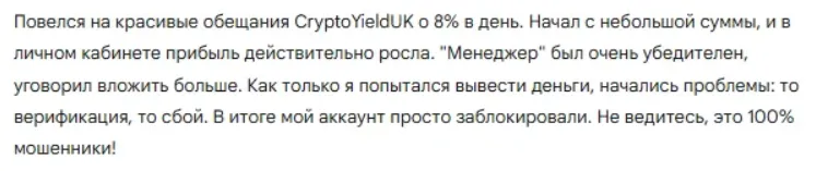 CryptoYieldUK_1 скрин