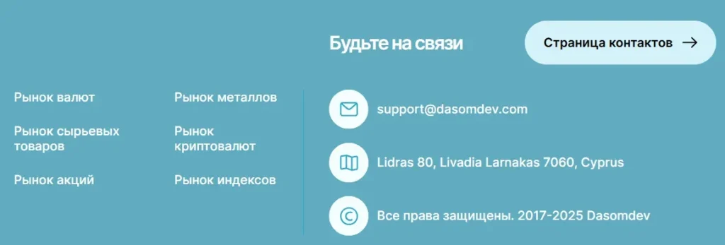 DasomDev 1 скрин