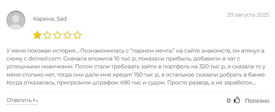 Deinsol_1 скрин