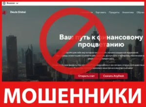 Deuts Global лицевая сторона скрин