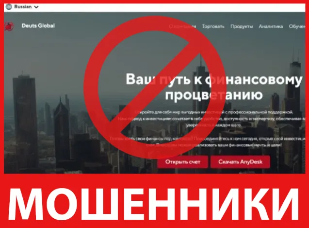 Deuts Global лицевая сторона скрин