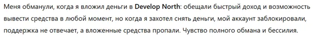 Develop North 3 скрин