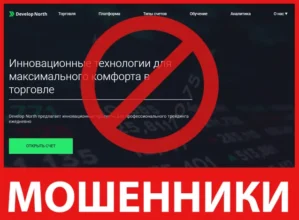 Develop North лицевая сторона скрин