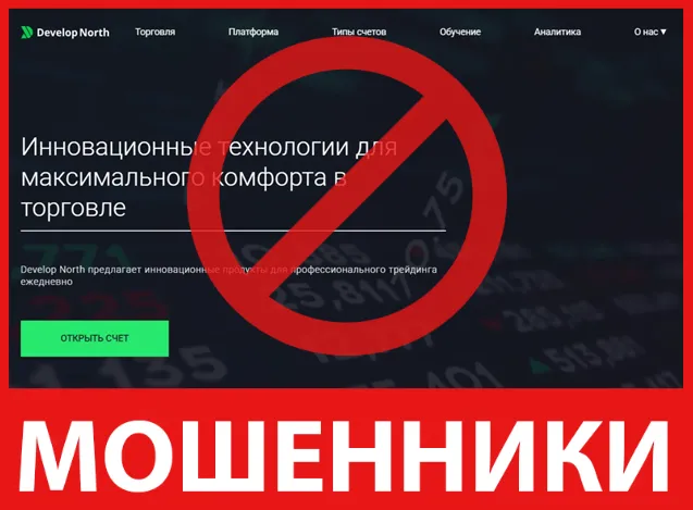 Develop North лицевая сторона скрин