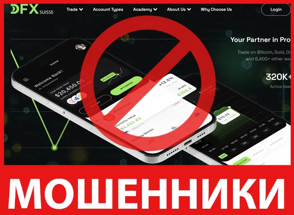 DFX SUISSE лицевая сторона скрин