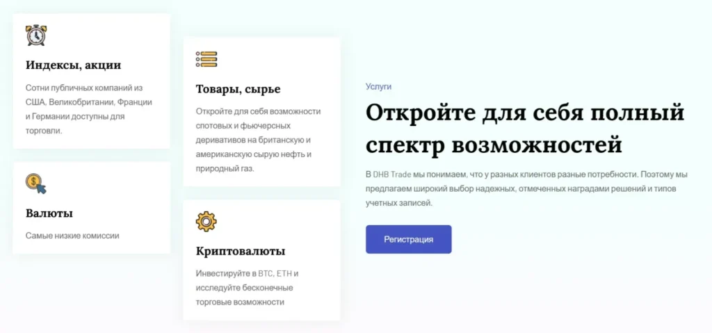 DHB Trade Limited 1 скрин