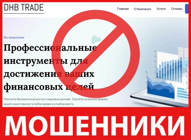 DHB Trade Limited лицевая сторона скрин