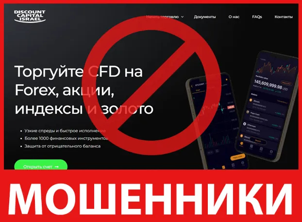 Discount Capital Israel лицевая сторона скрин