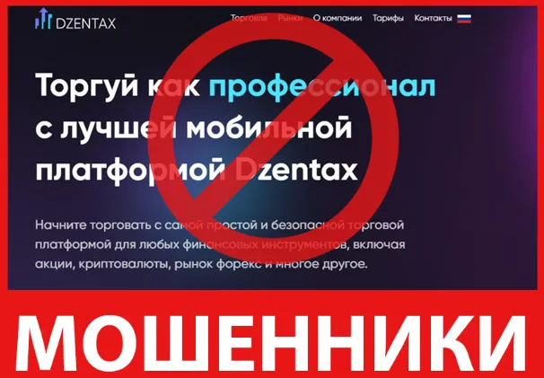 Dzentax лицевая сторона скрин